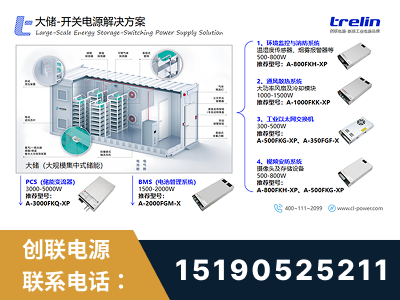 武汉-大储-开关电源解决方案