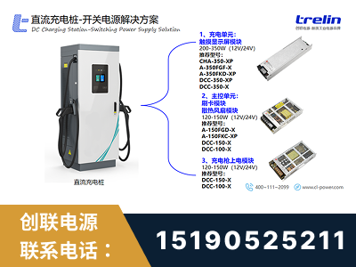 武汉-直流充电桩-开关电源解决方案