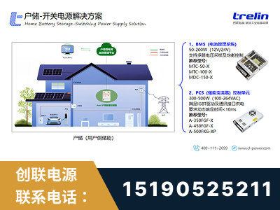 武汉-户储-开关电源解决方案
